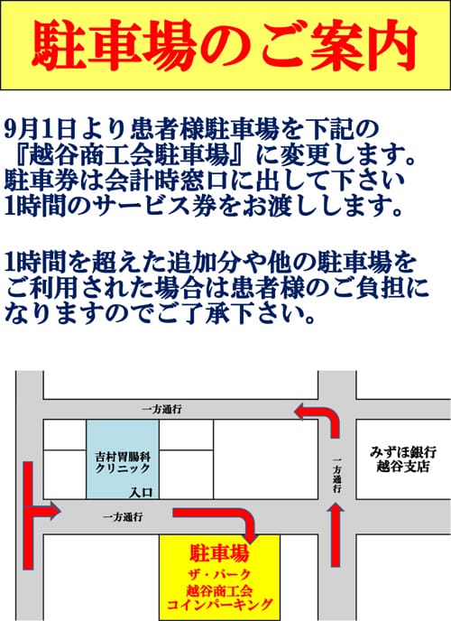 駐車場のご案内